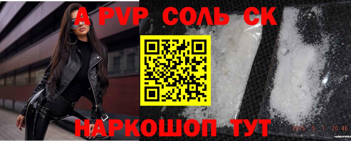 A PVP Соль  APVP мука  Alpha-PVP VHQ  Вход с VPN  Шали 