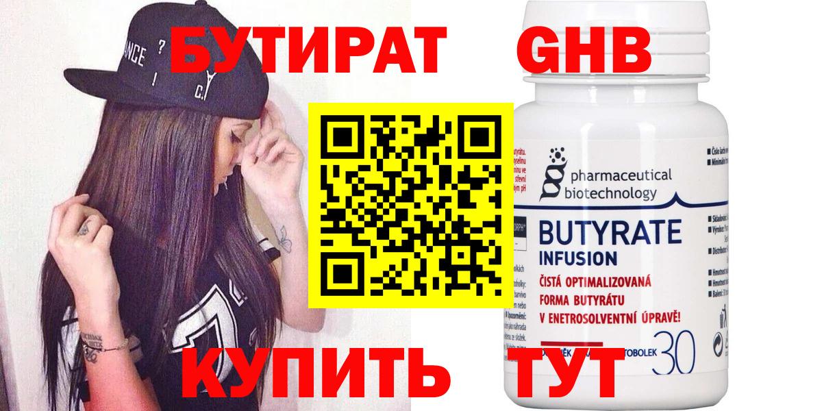 БУТИРАТ GHB  Вход с VPN  Бутират  Шали 