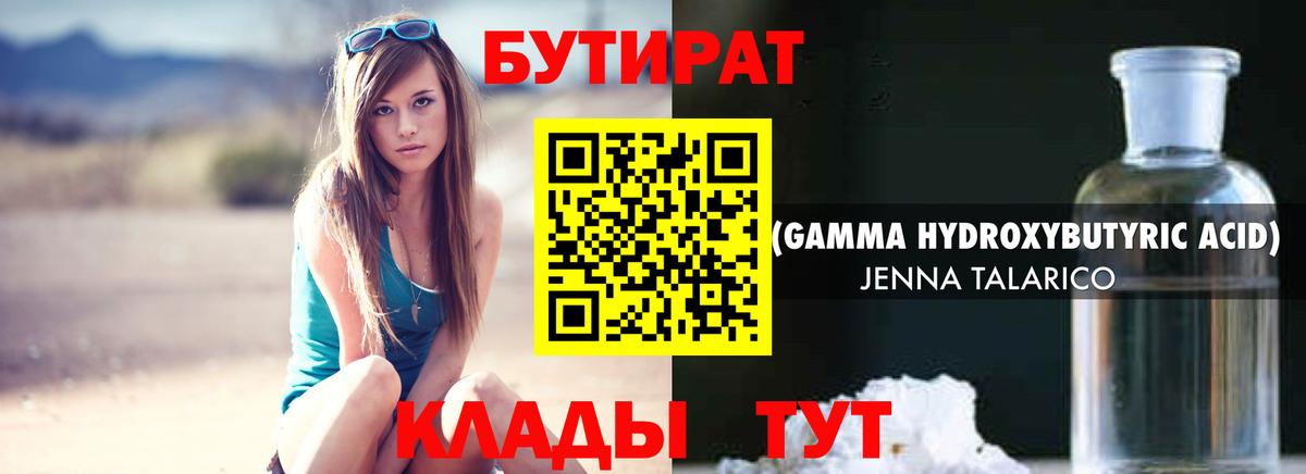 Бутират вода Шали