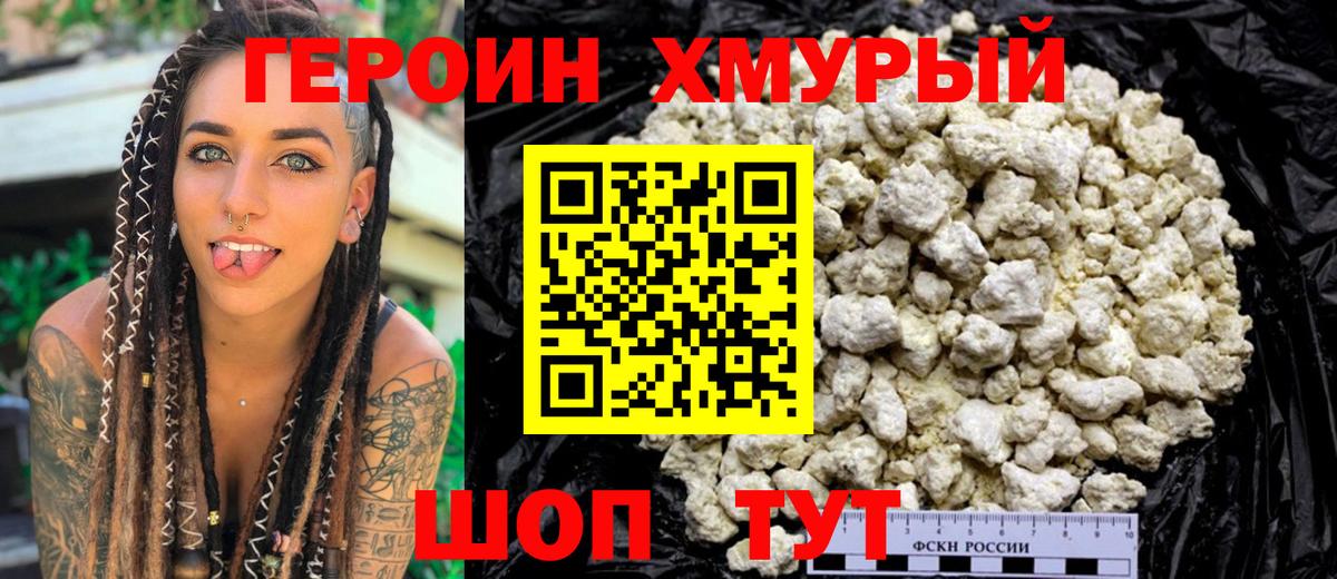 Героин белый  Вход с VPN  Шали 