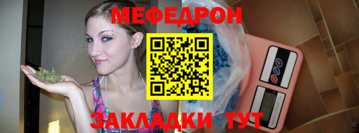Меф мяу мяу мука Шали